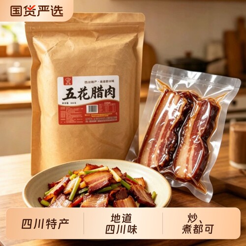 五花腊肉正宗四川特产腊肉农家自制烟熏咸肉非贵州湖南熏肉真空