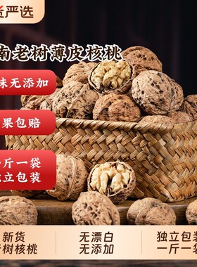 到手8斤云南特大果新货老树薄皮纸核桃原味孕妇坚果散装健康生鲜
