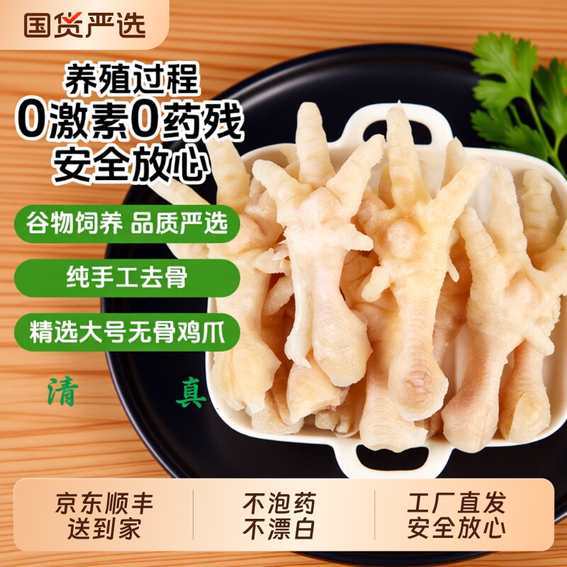 新鲜去骨鸡爪鸡脚手工脱骨鸡爪无骨鸡爪凤爪冰鲜速冻商用批发