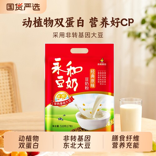 永和豆奶粉510g袋装经典原味无蔗糖速溶早餐营养甜豆浆粉冲饮