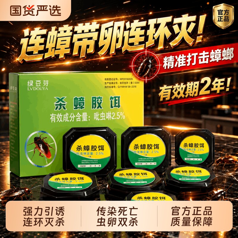 蟑螂药家用低毒连环灭正品室内强效除杀虫卵双杀官方旗舰店灭蟑螂