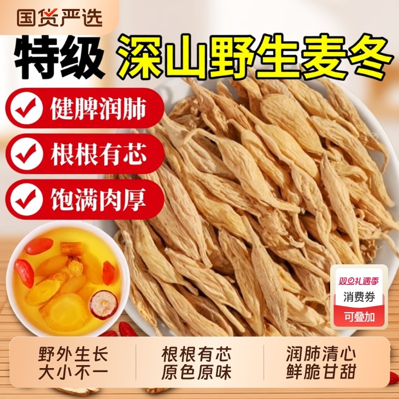 四川野生麦冬中药材正品官方旗舰店特级川麦冬麦冬门干货玉竹煲汤