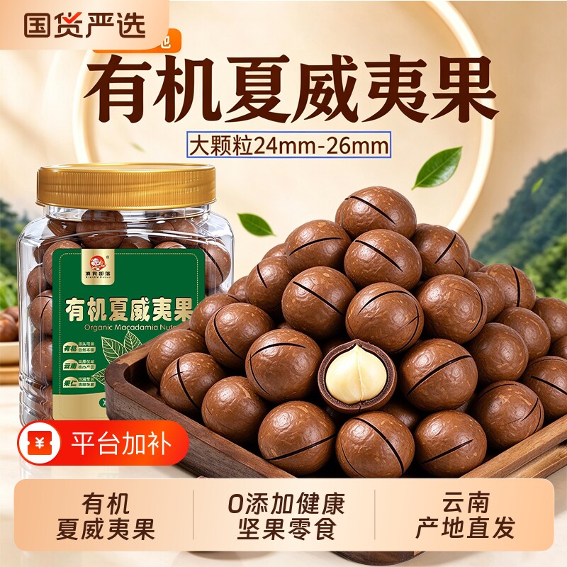 滇食部落有机坚果夏威夷果508g罐装原味干果孕妇儿童健康营养零食
