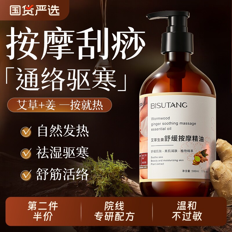 生姜艾草按摩精油发热全身刮痧开背推拿通经络美容院推背官方正品