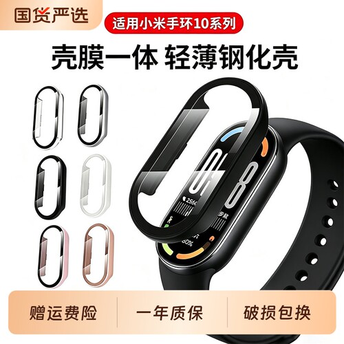 适用小米手环10保护壳小米手环9保护套壳膜一体nfc版保护膜小米智能运动手环10陶瓷版手表壳配件xiaomi防摔壳