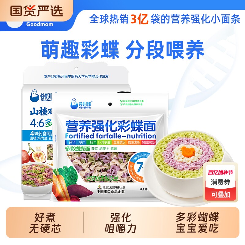 谷妈咪营养强化宝宝蝴蝶面果蔬无添加彩蝶面儿童蔬菜主食面条国货
