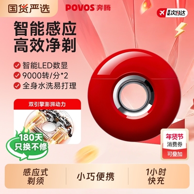 奔腾电动双刀头剃须刀充电式