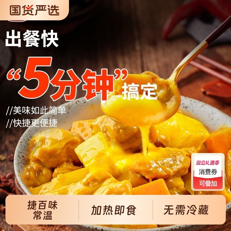 捷百味常温料理包外卖预制菜速食盖浇饭红烧肉快餐米饭保存宿舍