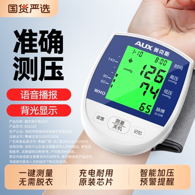 【院线同款】奥克斯电子血压计