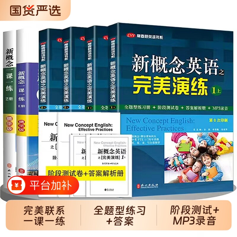 【任选】新概念英语之完美演练