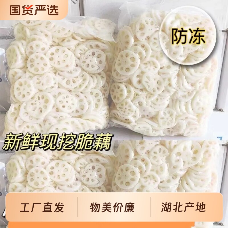 清水藕片10斤凉拌火锅麻辣烫食材冒菜油炸串切片莲藕商用餐饮食