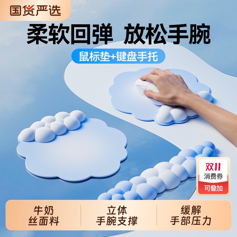 云朵护腕鼠标垫键盘手托硅胶键盘托男女办公桌垫男防腱鞘炎带碗托