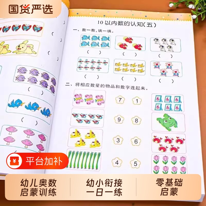幼儿奥数启蒙大班数学思维训练2-3-6岁幼儿园中班练习册教材早教书每日一练习题儿童逻辑训练书籍幼小衔接一日一练小班数感加减法