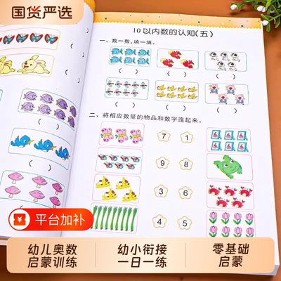 幼儿奥数启蒙大班数学思维训练2-3-6岁幼儿园中班练习册教材早教书每日一练习题儿童逻辑训练书籍幼小衔接一日一练小班数感加减法