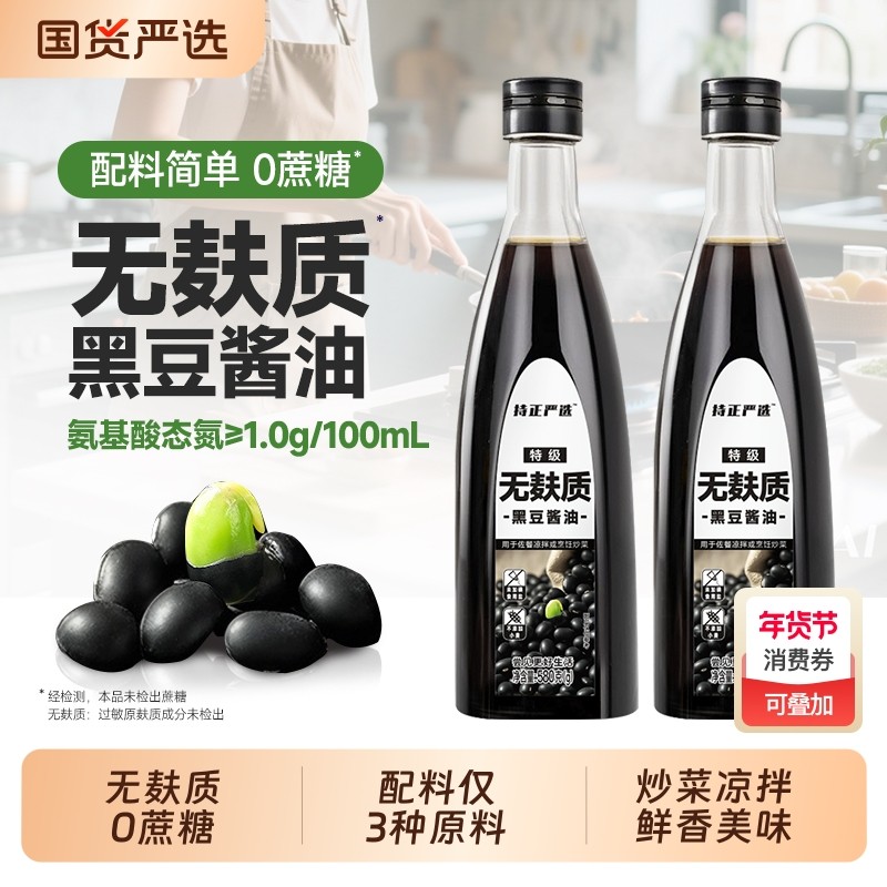 持正严选无麸质酱油580g0添加碘盐特级酿造酱油生抽桥本宝宝大豆