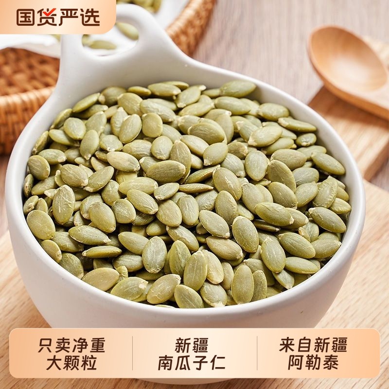 新货原味生南瓜子南瓜籽仁新疆炒货坚果干零食小吃国货大颗粒美人