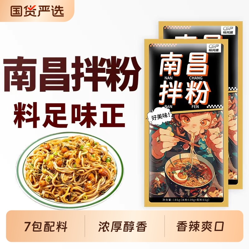 南昌拌粉江西特产干拌米粉米线