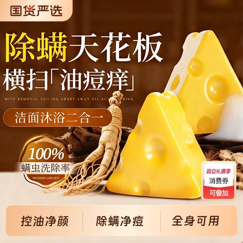 芝士除螨香皂奶酪硫磺洗脸皂持久留香洗澡手工皂正品官方品牌净螨