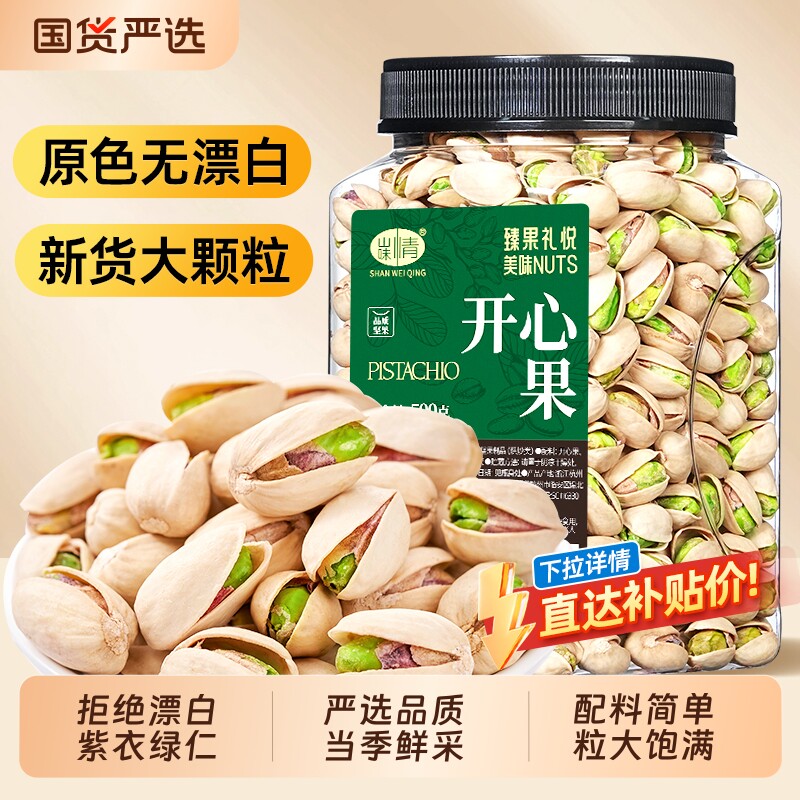 山味情开心果新货500g图片
