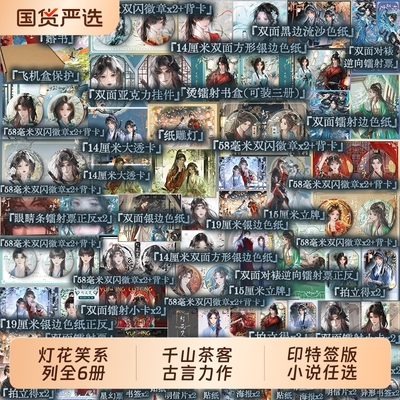 【全6册】灯花笑·共此灯+灯花笑·沧波起+灯花笑·花时恨 千山茶客著 陆曈×裴云暎 青春文学古代言情小说实体书 华文天下