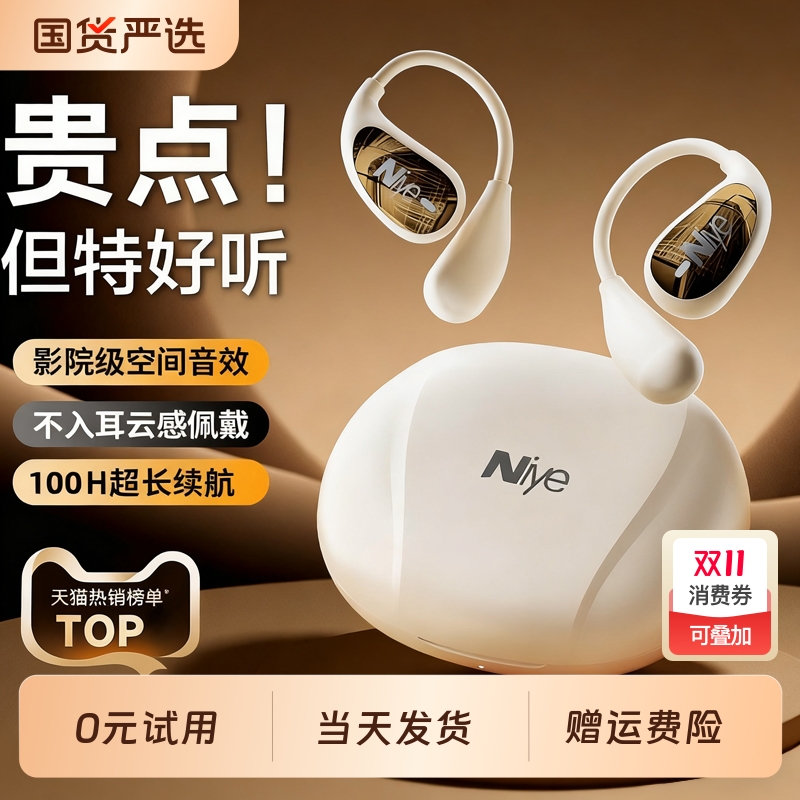 【热销100W+】挂耳式蓝牙耳机