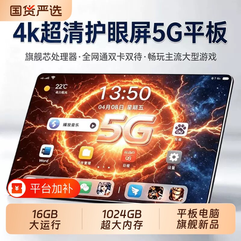 【官方正品】2026新款平板电脑5G全网通可插卡超清柔光护眼全面屏pad办公游戏手机二合一学生网课安卓学习机