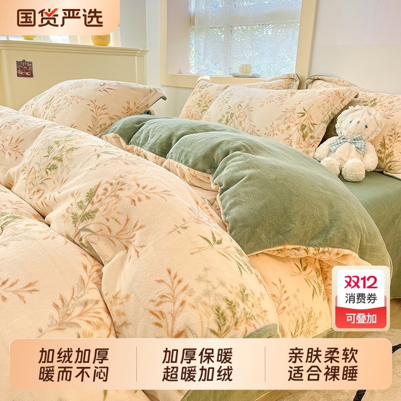 雅鹿牛奶绒四件套|230人收藏