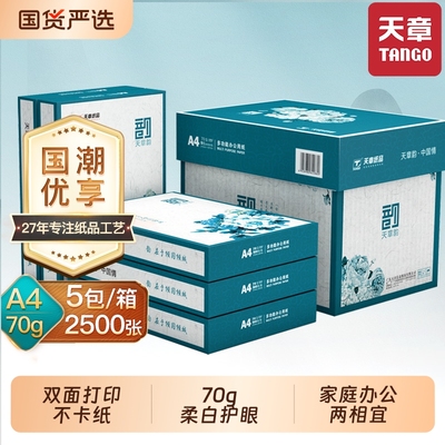 天章80gA3原生木浆纸复印纸