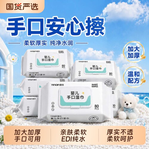 加大加厚婴儿手口湿巾80抽每包