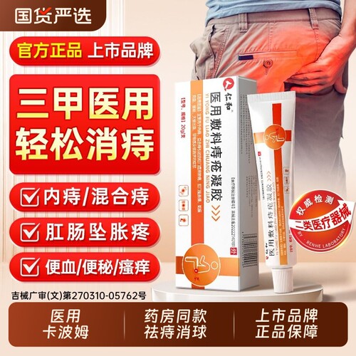 仁和痔疮膏消肉球|605人收藏
