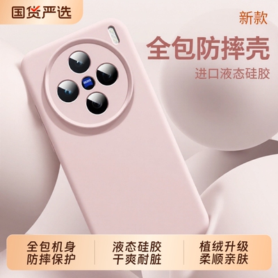 适用VIVOX300ULTRA手机壳新款IQOO15液态硅胶NEO11全包防摔Z10TURBOPRO纯色女S50高级感S30保护套X200简约