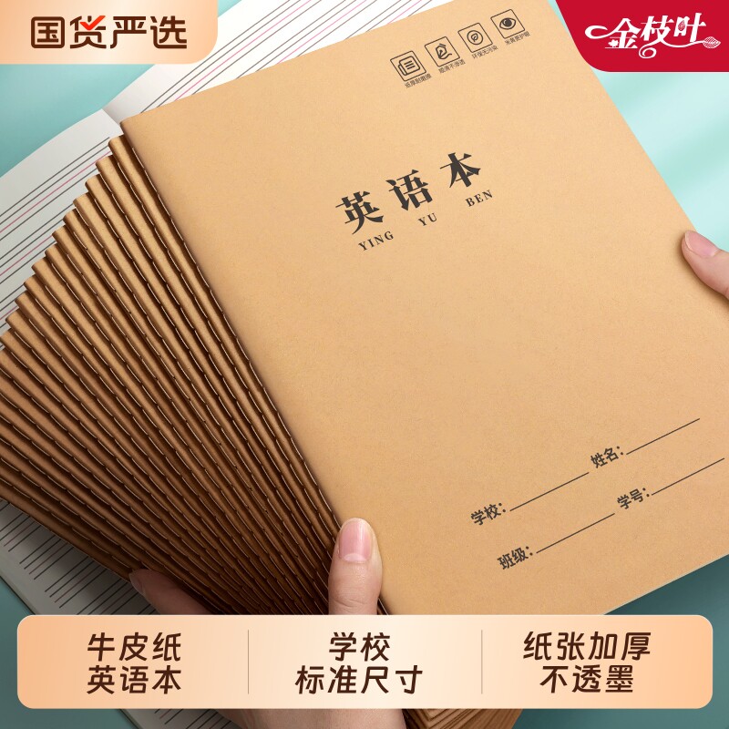 16k子英语本作业本小学生专用作文语文本初中生英文笔记本批发牛皮纸练习本薄3加厚数学三年级四五三到六听写