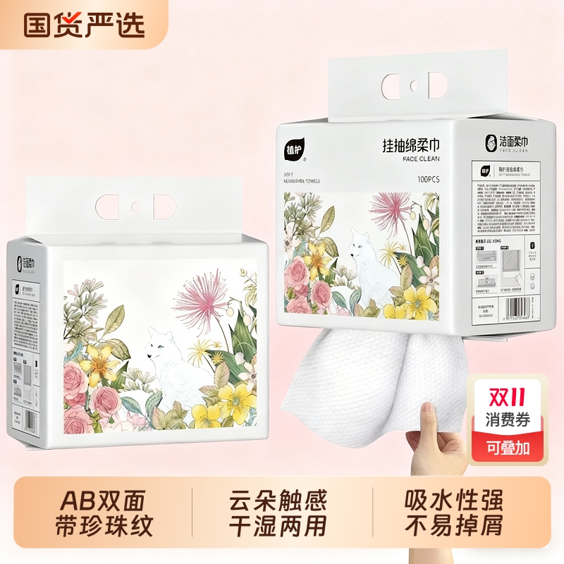 植护壁挂式洗脸巾100抽/提送挂钩