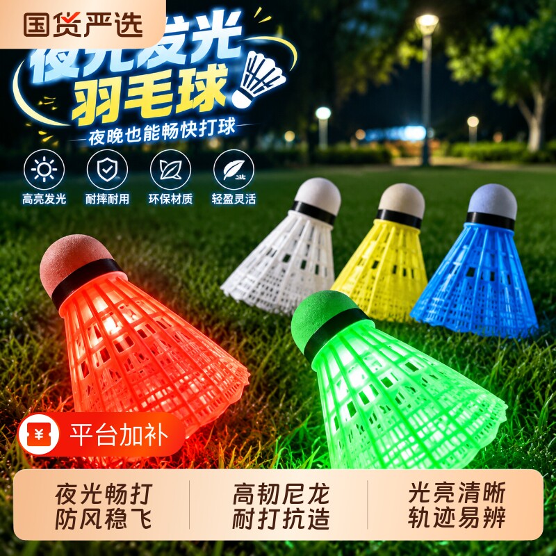夜光防风羽毛球发光夜用耐打夜间荧光耐用带灯尼龙塑料回弹室内外