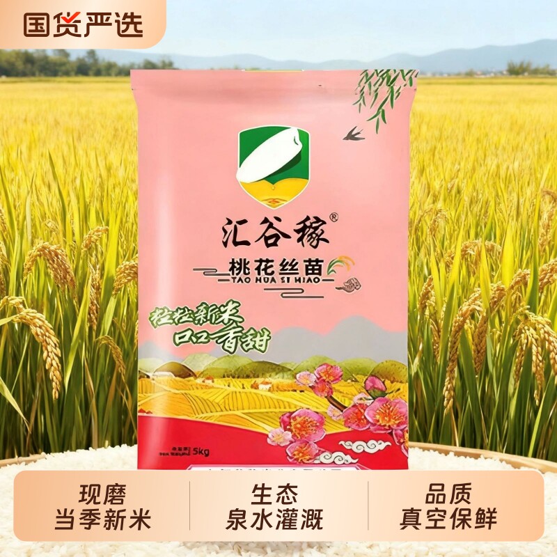 当季晚稻新米桃花丝苗10斤大米新鲜真空包装猫牙米长粒香甜煲仔饭
