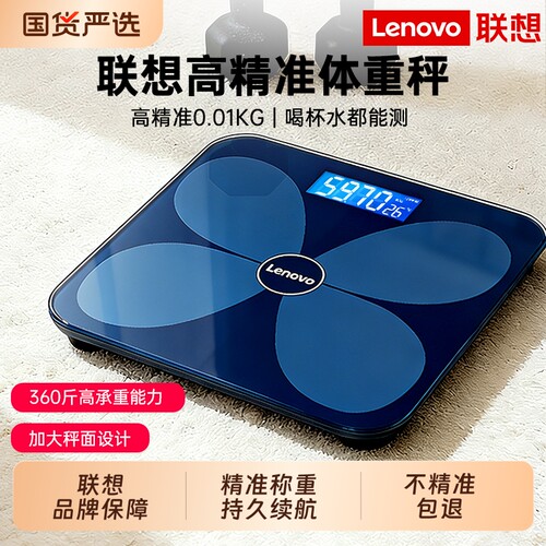 【热销爆款】联想家用电子体重秤