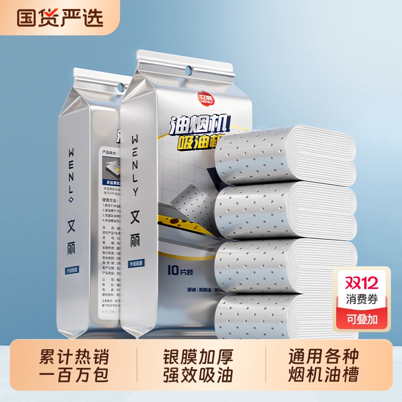 方太抽油烟机吸油棉条家用厨房专用加厚垫油纸油槽过滤盒通用贴纸