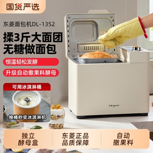 东菱DL-1352无糖家用面包机全自动多功能蛋糕机发酵机馒头机吐司