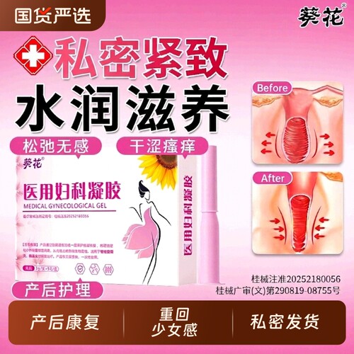 私密阴道抑菌水润凝胶