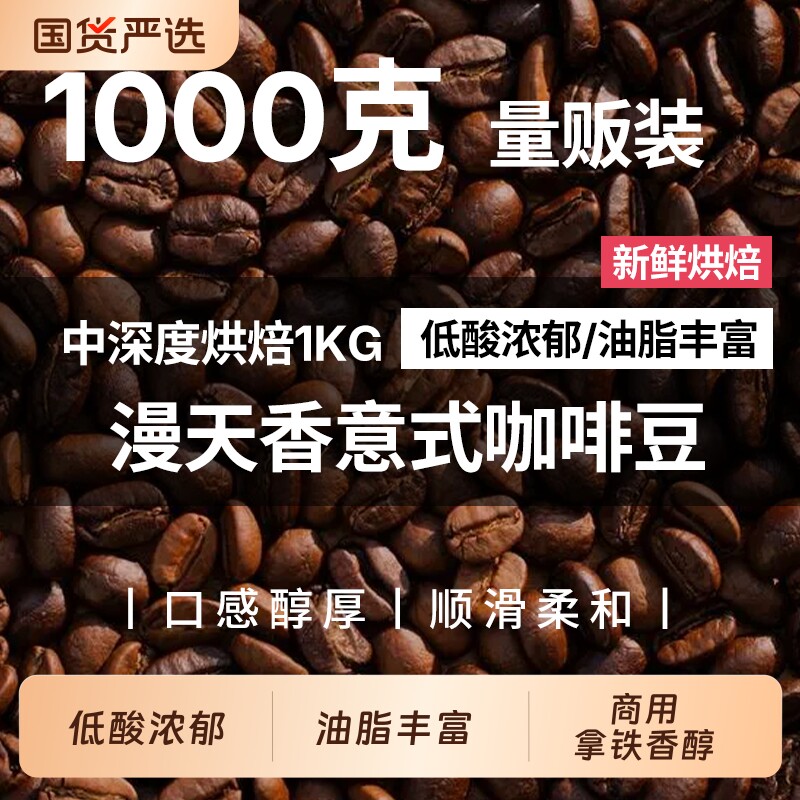 意式特浓现磨咖啡粉|千人加购图片