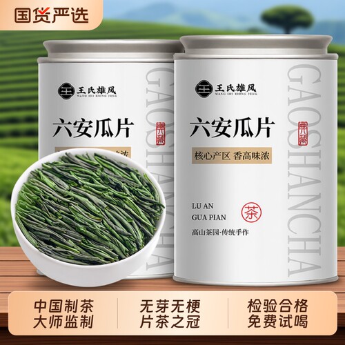 六安瓜片茶叶官方旗舰店