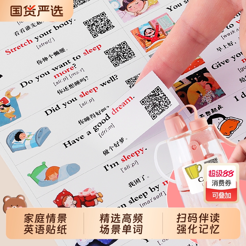 家庭情景英语贴纸儿童英文单词口语学习贴幼儿早教启蒙卡通便利贴