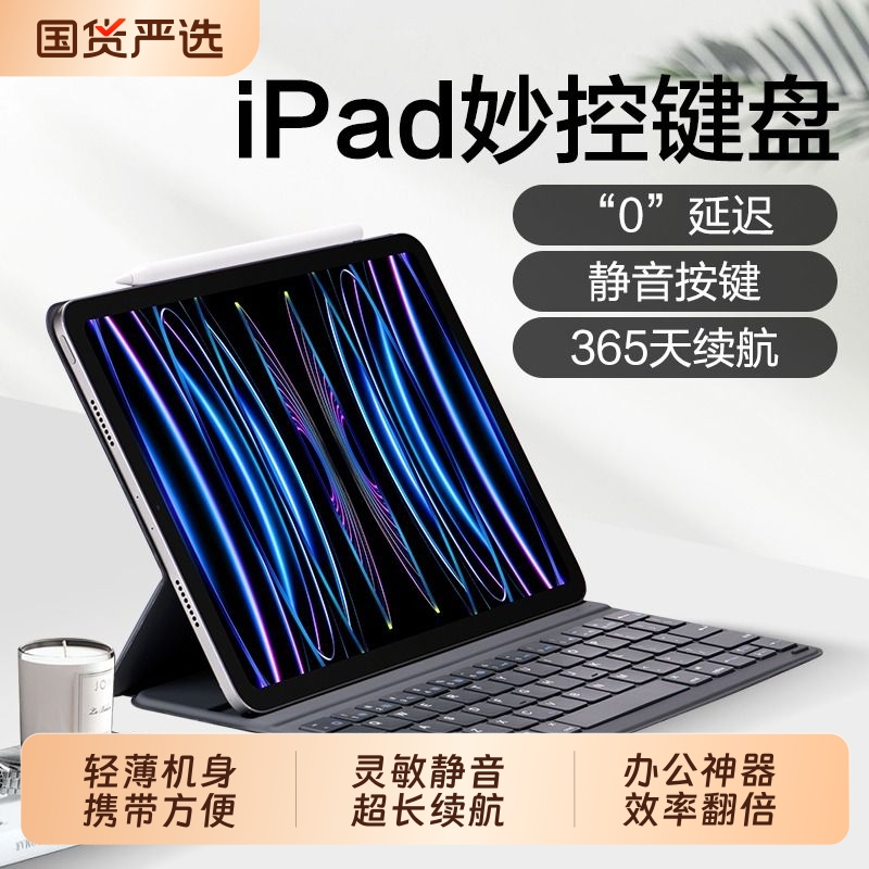 iPad平板键盘妙控键盘轻薄便携