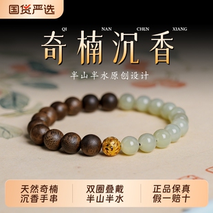 天然奇楠沉香手串女款和田玉转运珠木制玉石国风手链半山半水