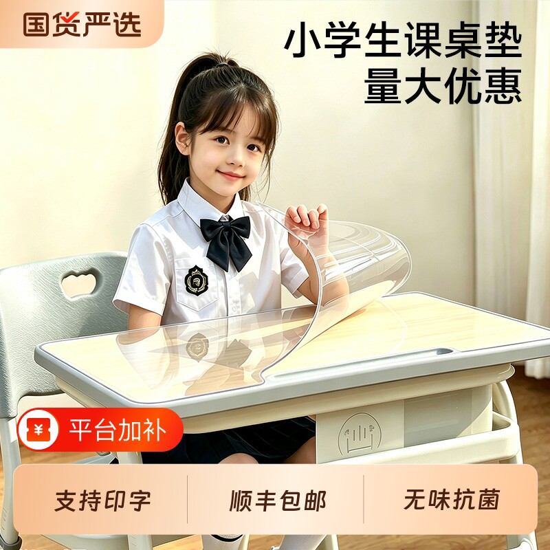 透明课桌垫小学生专用水晶板学习桌防水儿童书桌布桌面保护餐桌