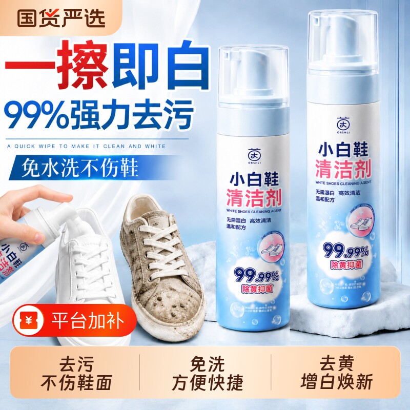 小白鞋清洁剂洗鞋刷球鞋免洗去渍干洗去黄去污增白专用清洗剂神器