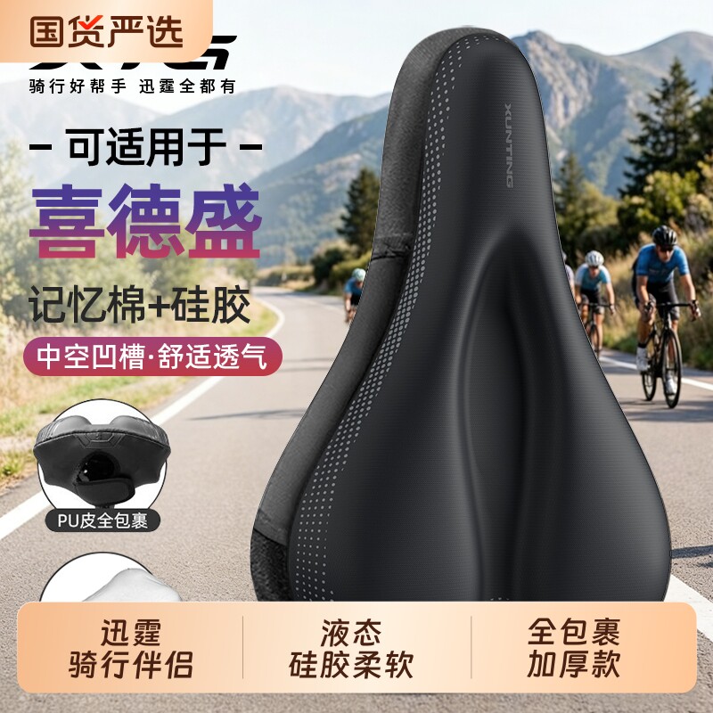 适用喜德盛自行车坐垫套超软加厚防屁股痛单车车座山地公路车座套