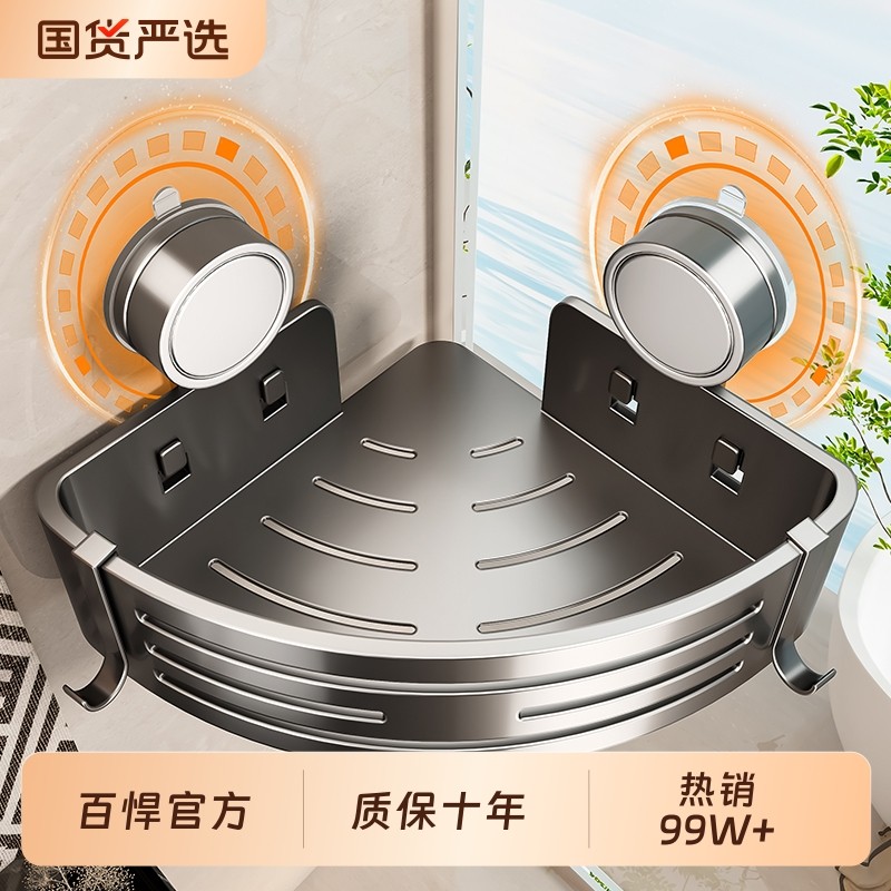 百悍吸盘三角架字卫生间置物架浴室厕所免打孔收纳壁挂洗漱台上墙,家装主材,浴室角架,淘宝优惠券,粉丝福利购,淘宝优惠卷