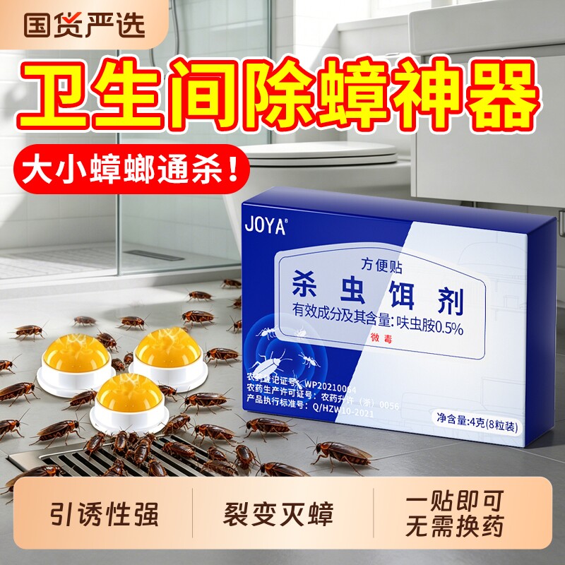 蟑螂药杀虫剂呋虫胺非无毒家用第全窝室内强效一名正品端专灭胶饵