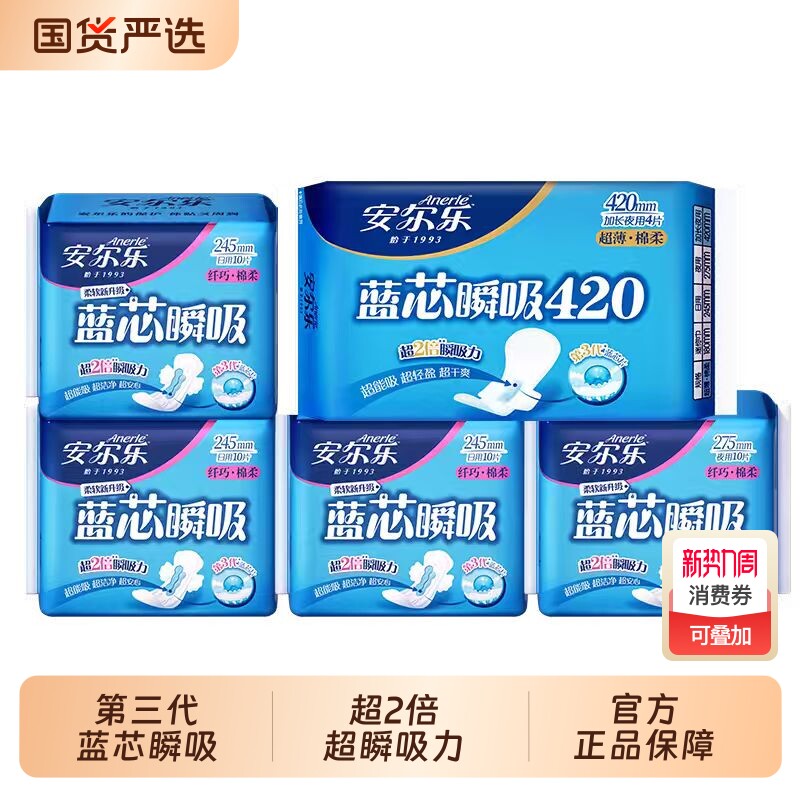 正品安尔乐棉柔卫生巾组合学生蓝芯姨妈巾日用夜用超薄瞬吸安心